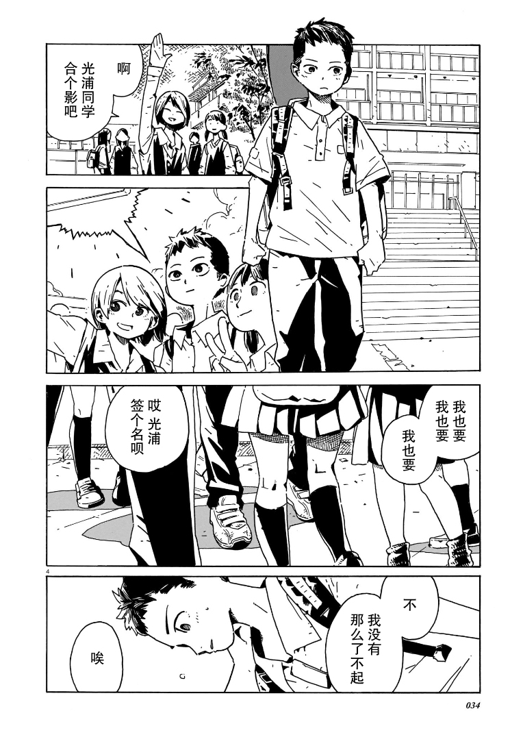 Natsu o Shiranai Kodomotachi 夜游 第4页