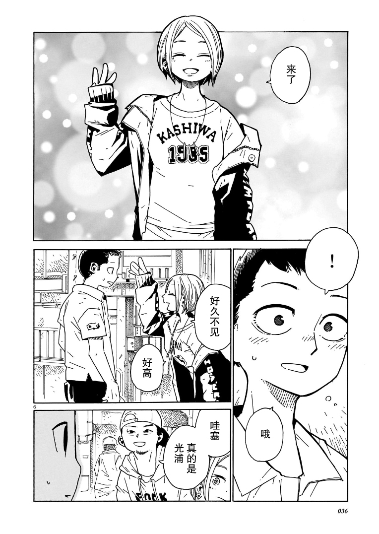Natsu o Shiranai Kodomotachi 夜游 第6页