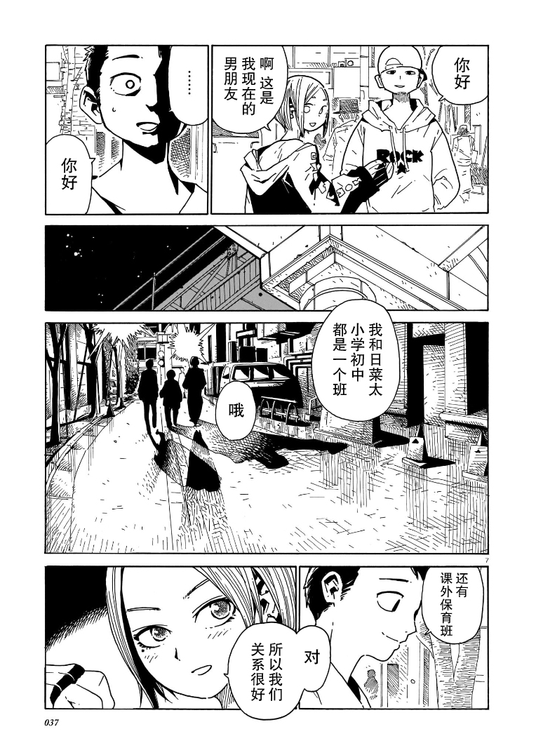 Natsu o Shiranai Kodomotachi 夜游 第7页