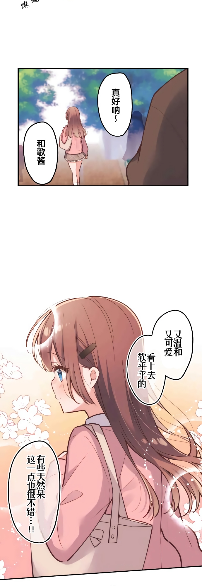 Waka-chan wa Kyou mo Azatoi 和歌酱很腹黑 第13页