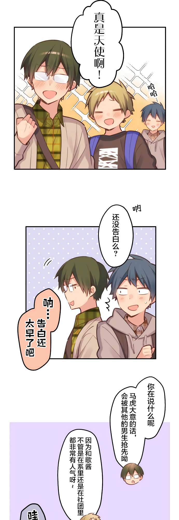 Waka-chan wa Kyou mo Azatoi 和歌酱很腹黑 第14页