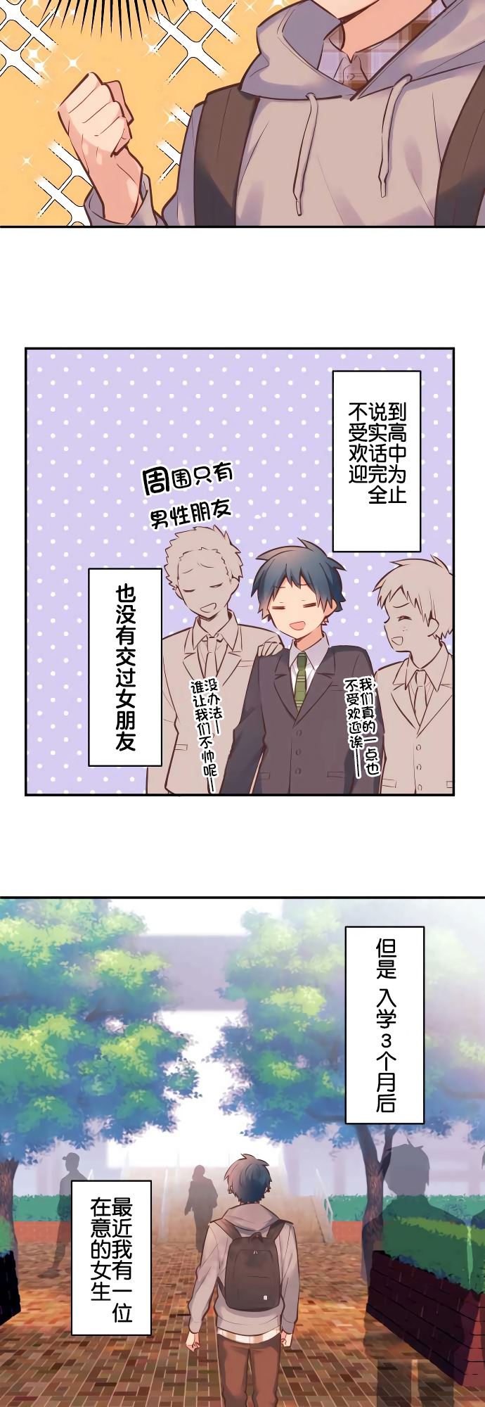 Waka-chan wa Kyou mo Azatoi 和歌酱很腹黑 第3页