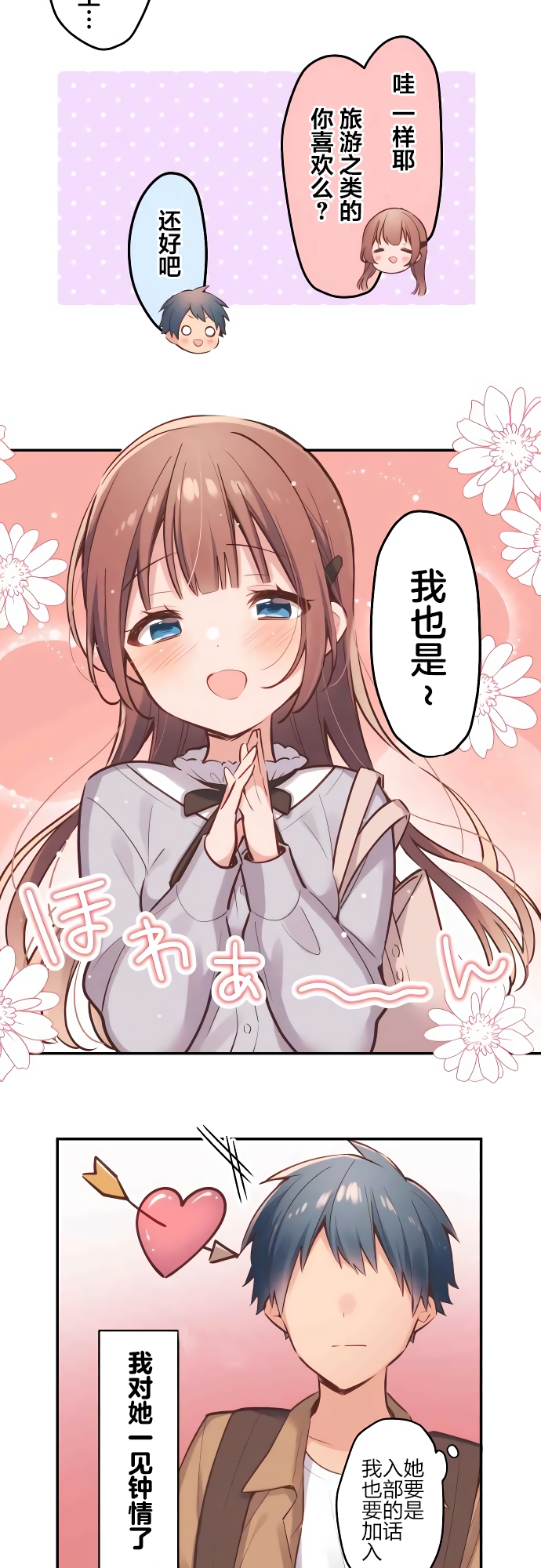 Waka-chan wa Kyou mo Azatoi 和歌酱很腹黑 第10页