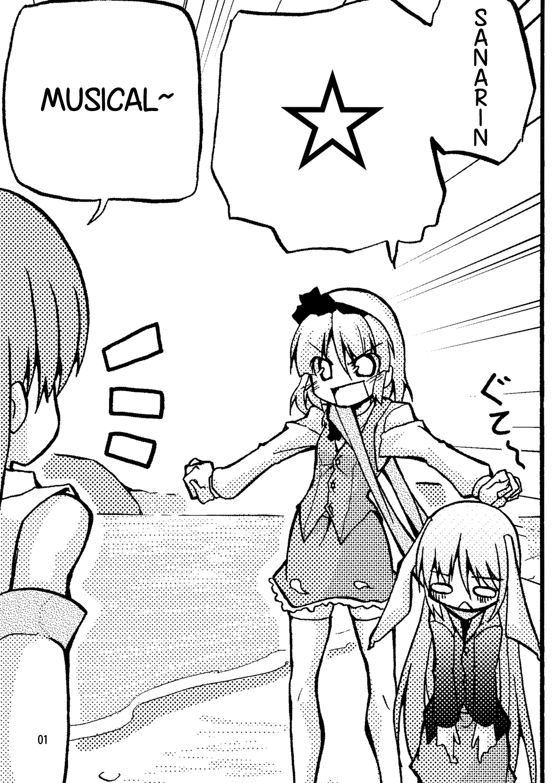 Touhou - Sanarin Musical (Doujinshi) 第2页