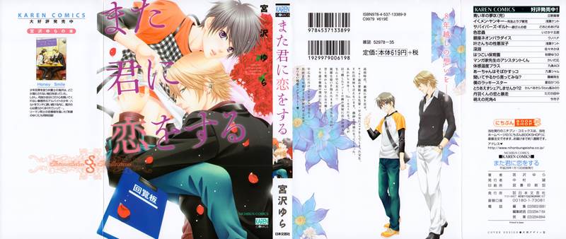 Mata Kimi ni Koi o Suru 第1页