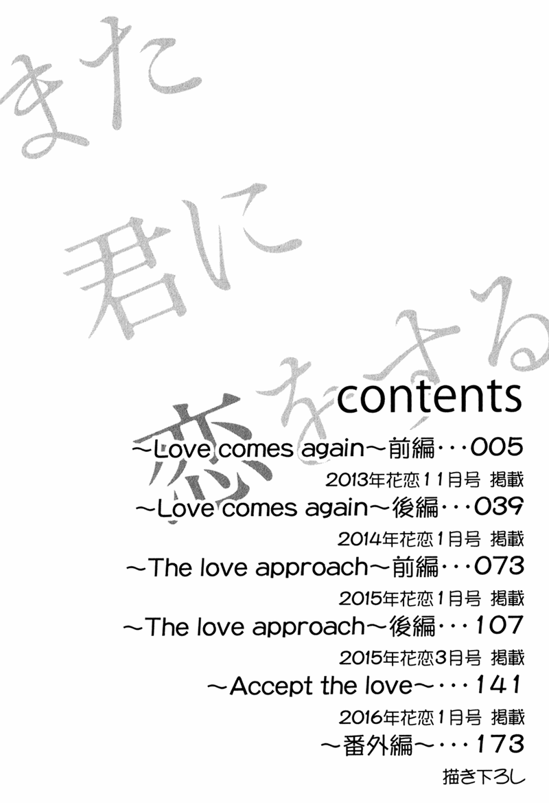 Mata Kimi ni Koi o Suru 第8页