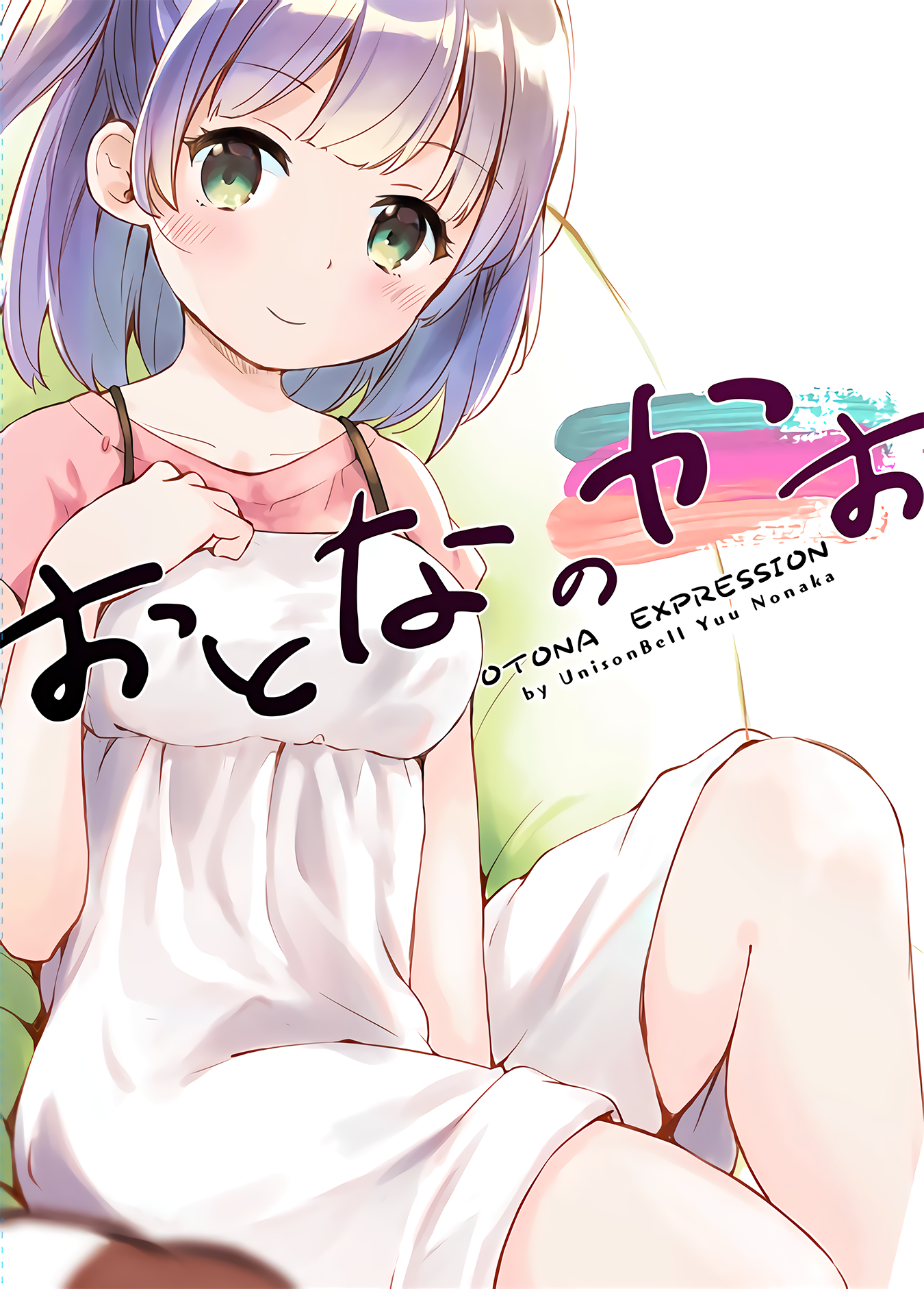 Otona Expression 第1页