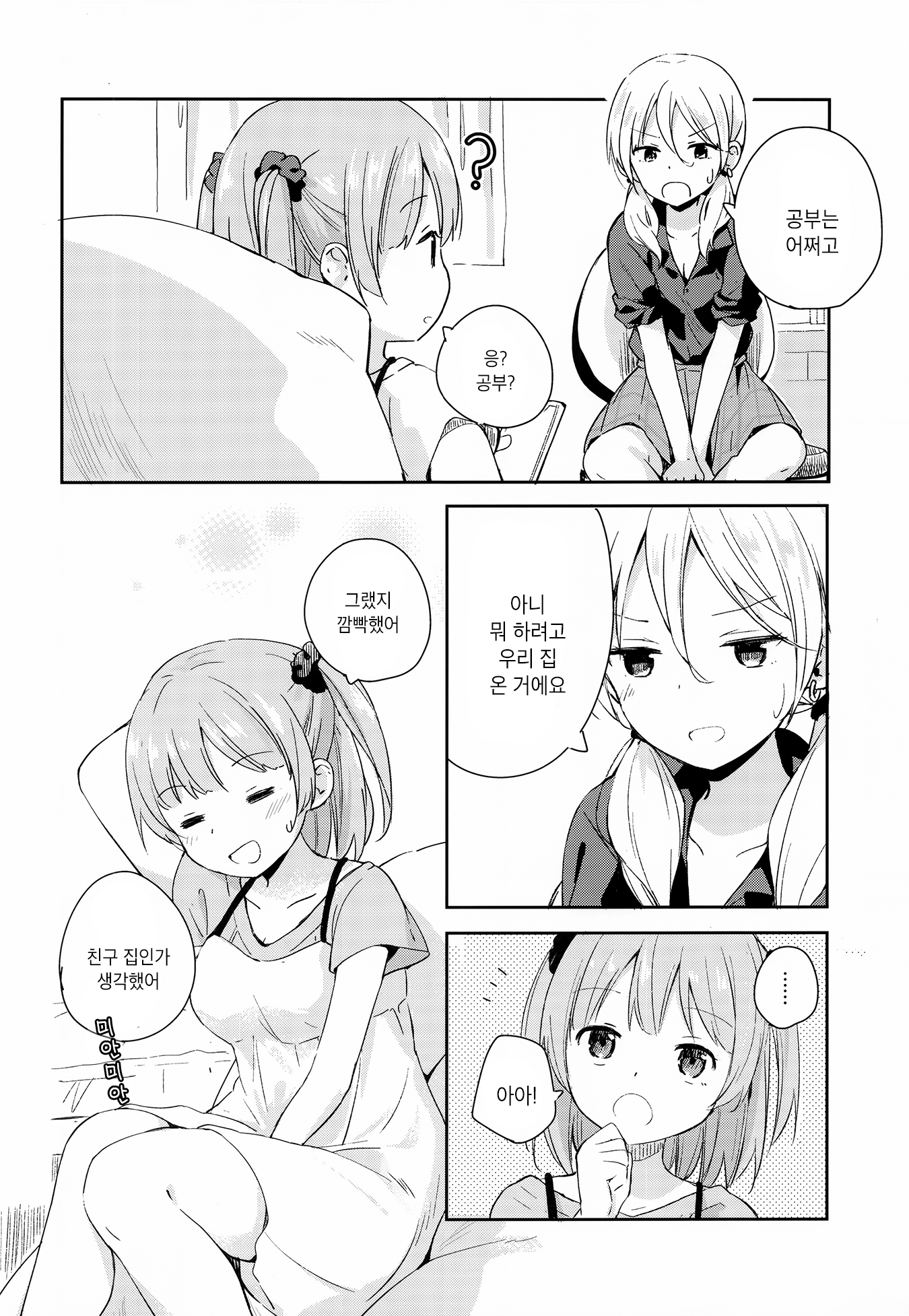 Otona Expression 第5页