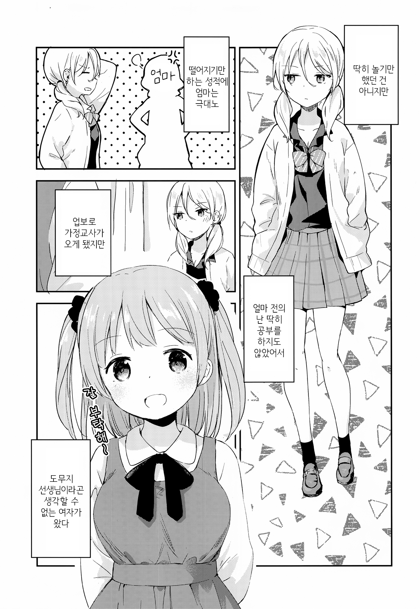 Otona Expression 第6页