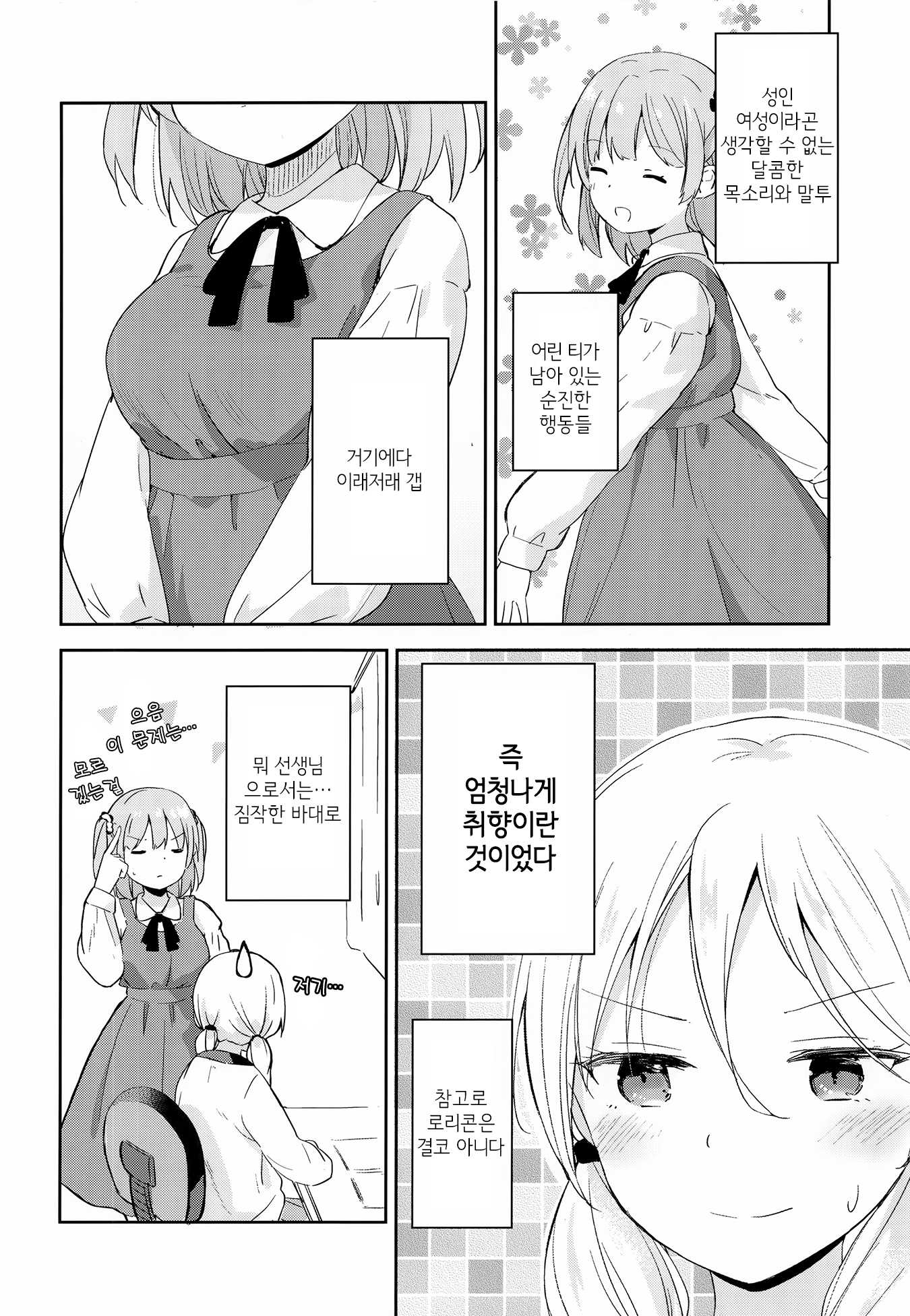 Otona Expression 第7页