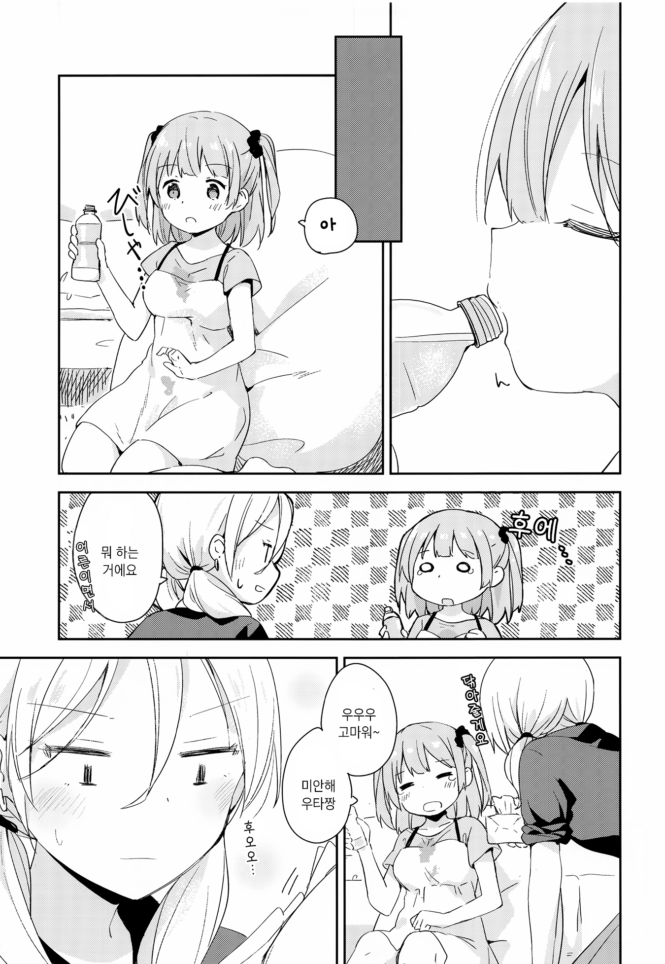 Otona Expression 第8页