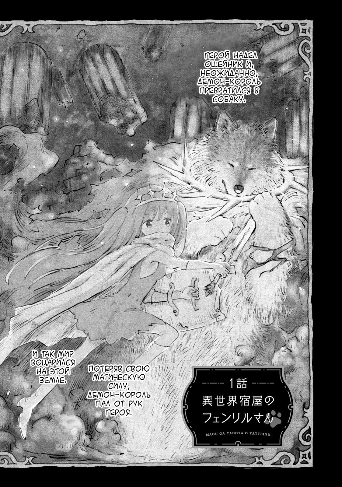 Maou ga Yadoya wo Yatte Inu. 第2页