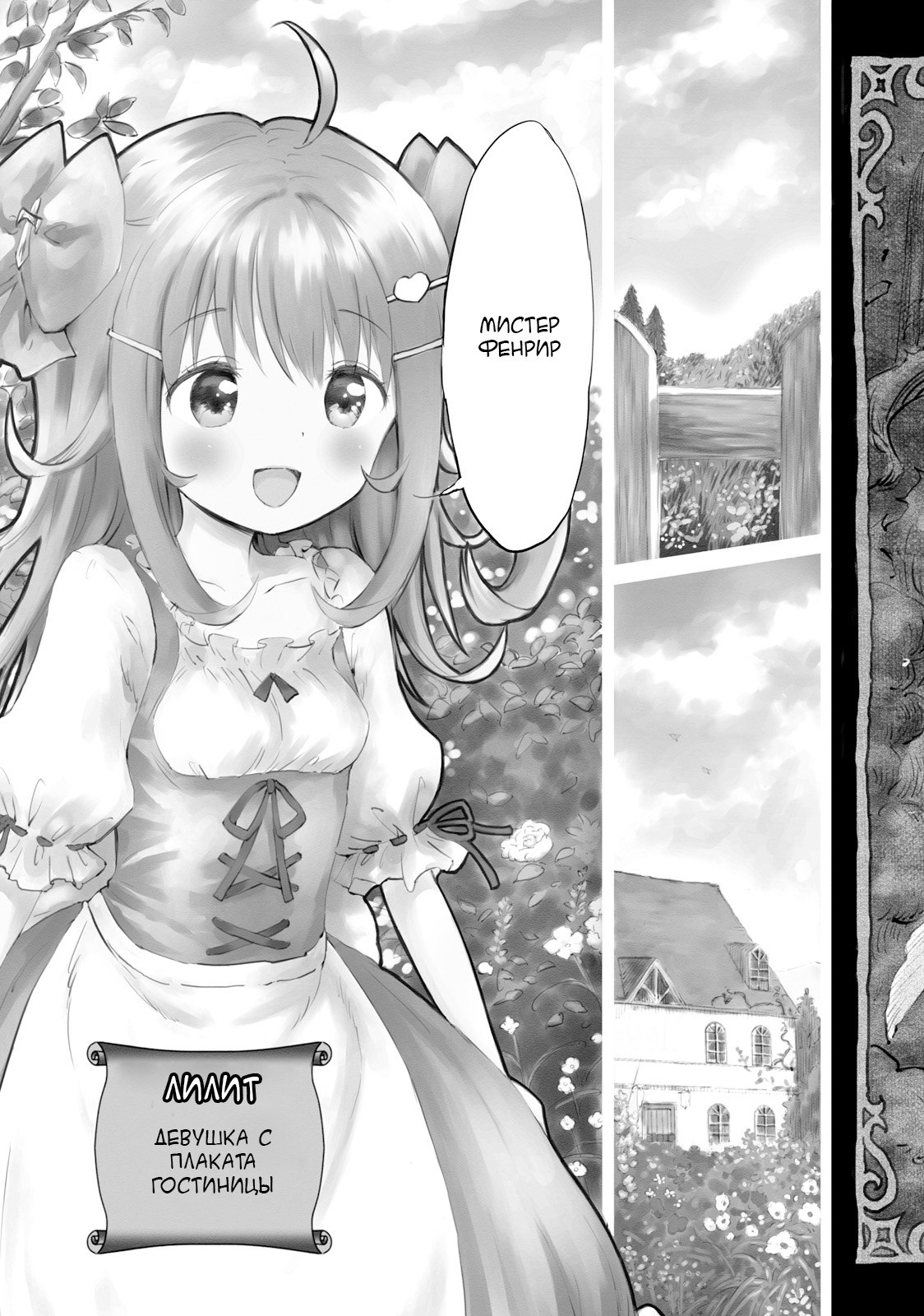Maou ga Yadoya wo Yatte Inu. 第3页
