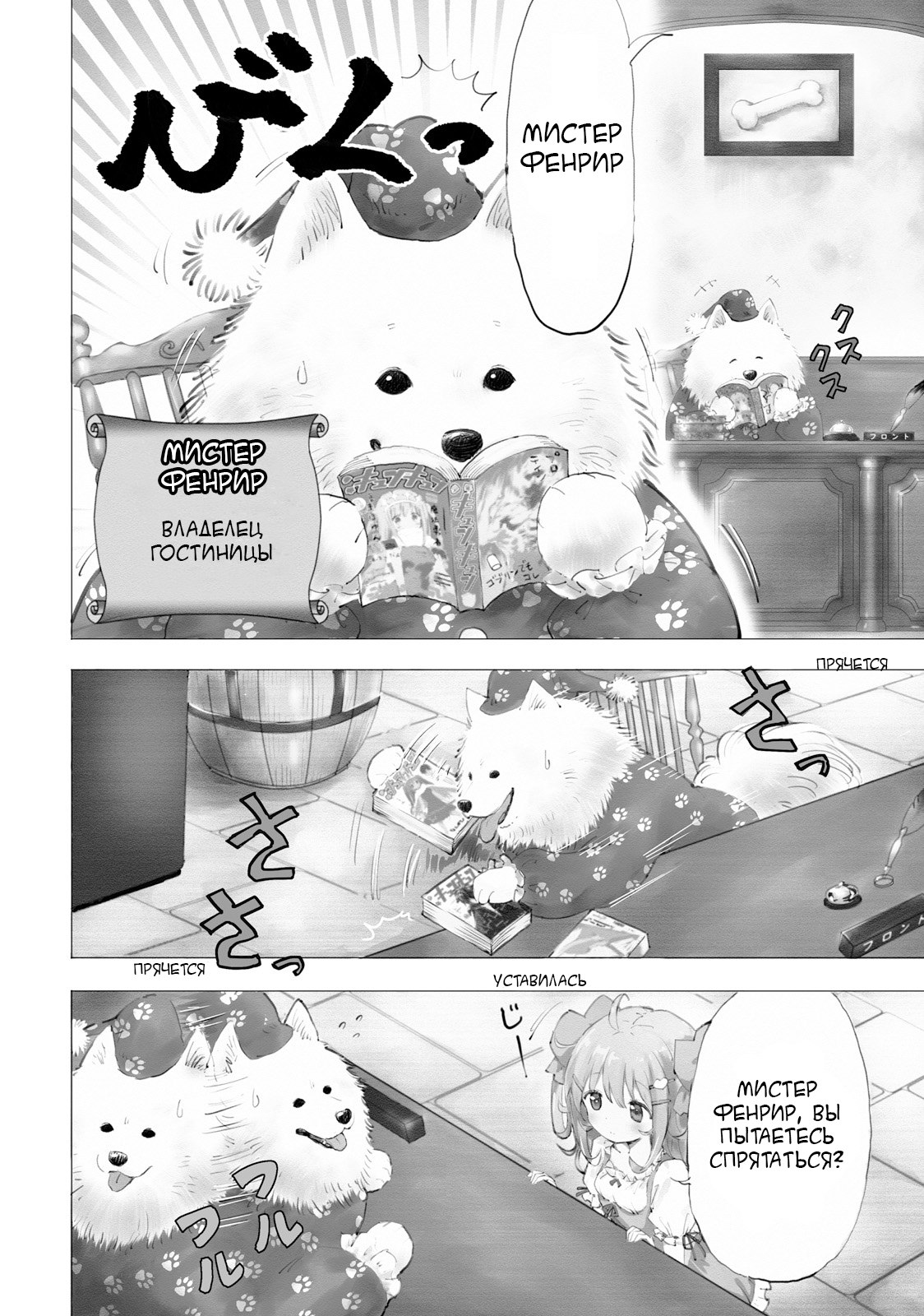 Maou ga Yadoya wo Yatte Inu. 第4页