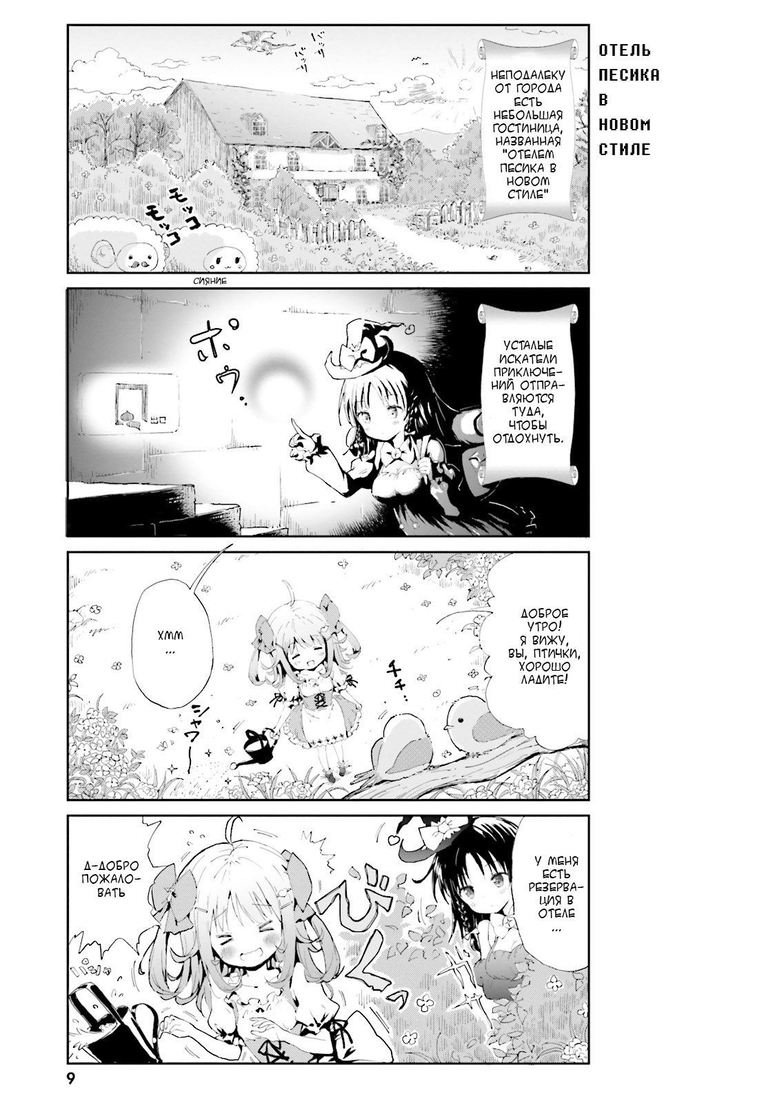 Maou ga Yadoya wo Yatte Inu. 第5页