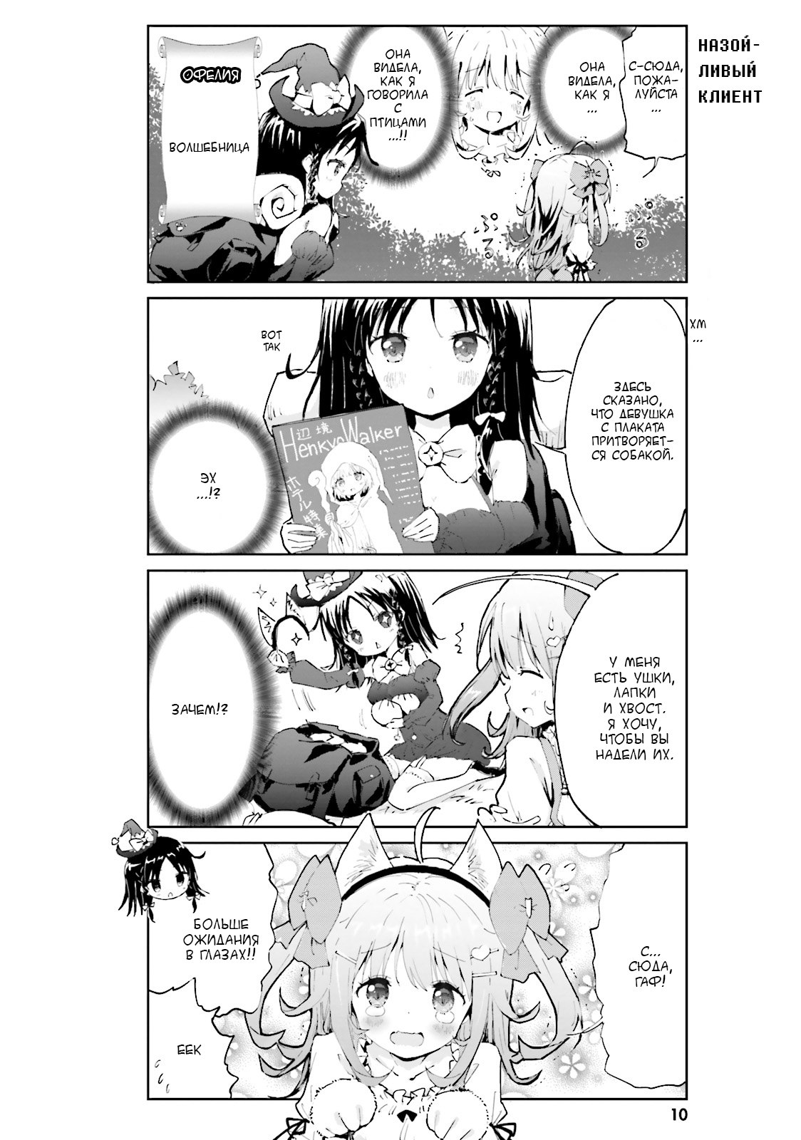 Maou ga Yadoya wo Yatte Inu. 第6页