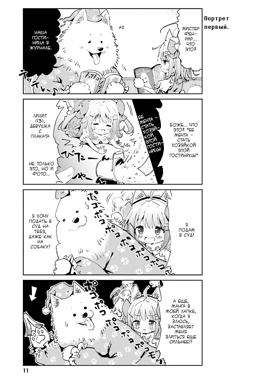 Maou ga Yadoya wo Yatte Inu. 第7页