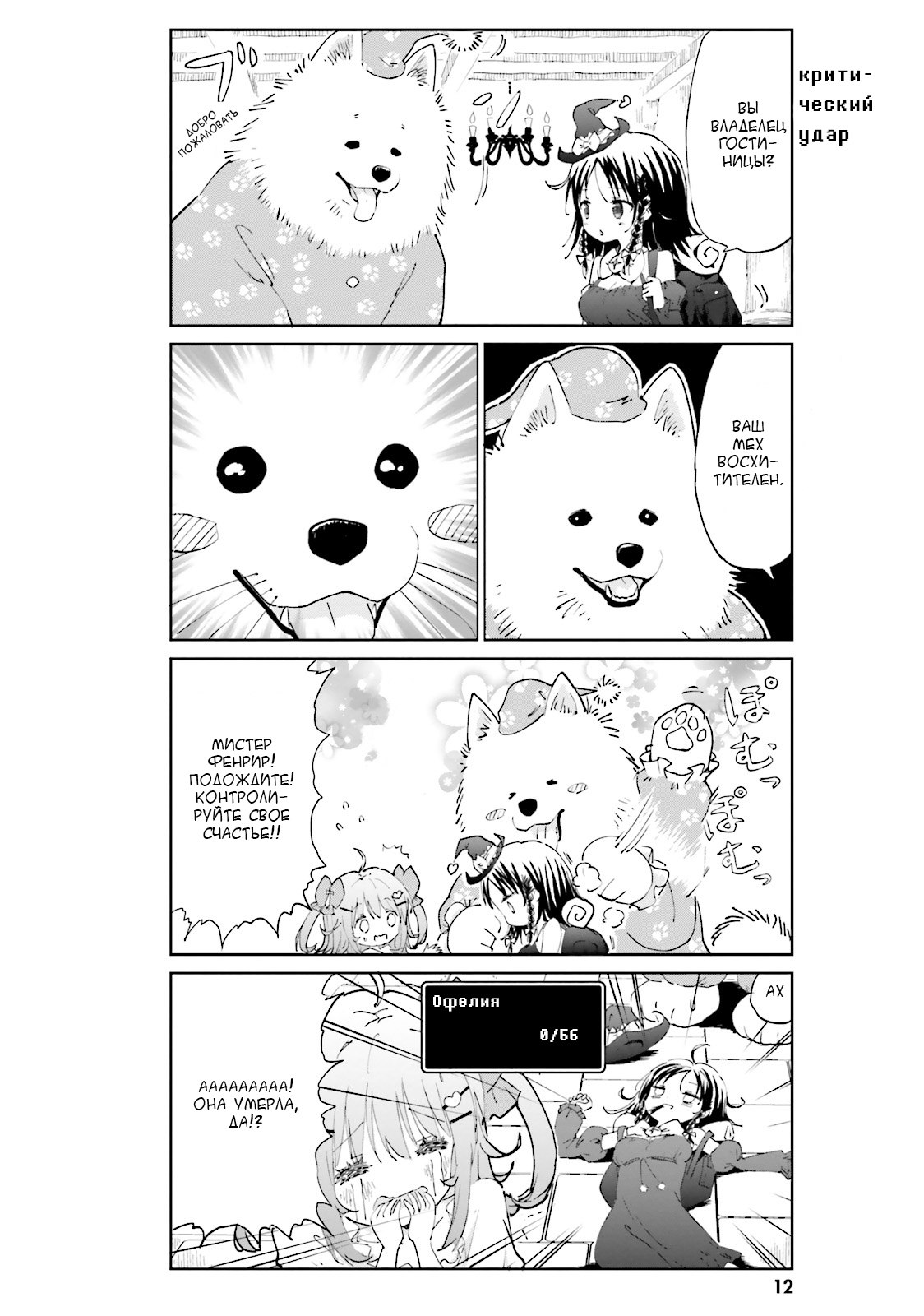 Maou ga Yadoya wo Yatte Inu. 第8页