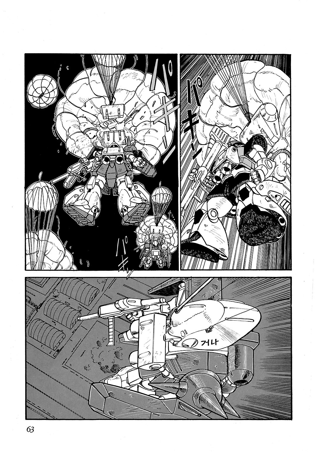 Sidestory of Gundam Zeta Act-2 Amuro 第21页