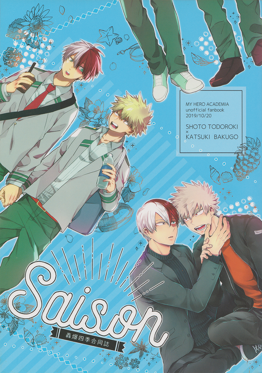 Boku no Hero Academia - Saison (Doujinshi) 第1页