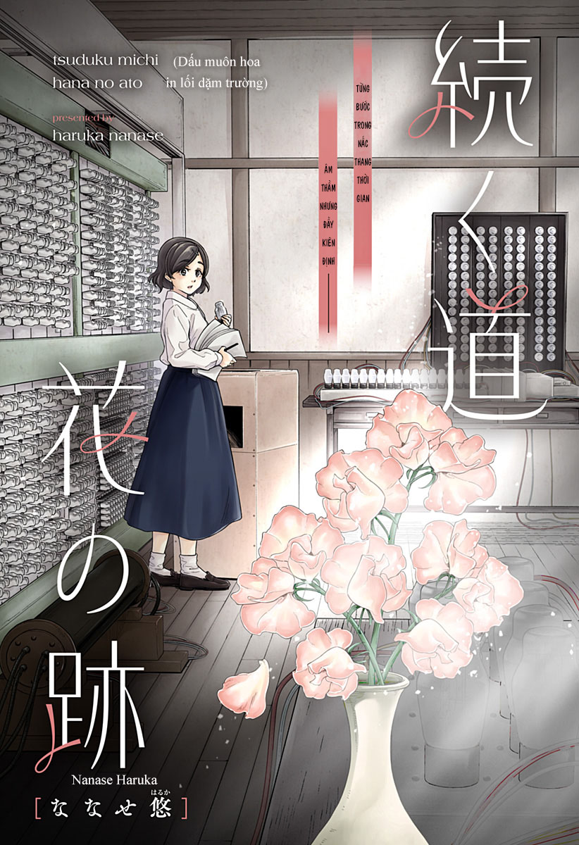 Tsuduku michi hana no ato 第3页