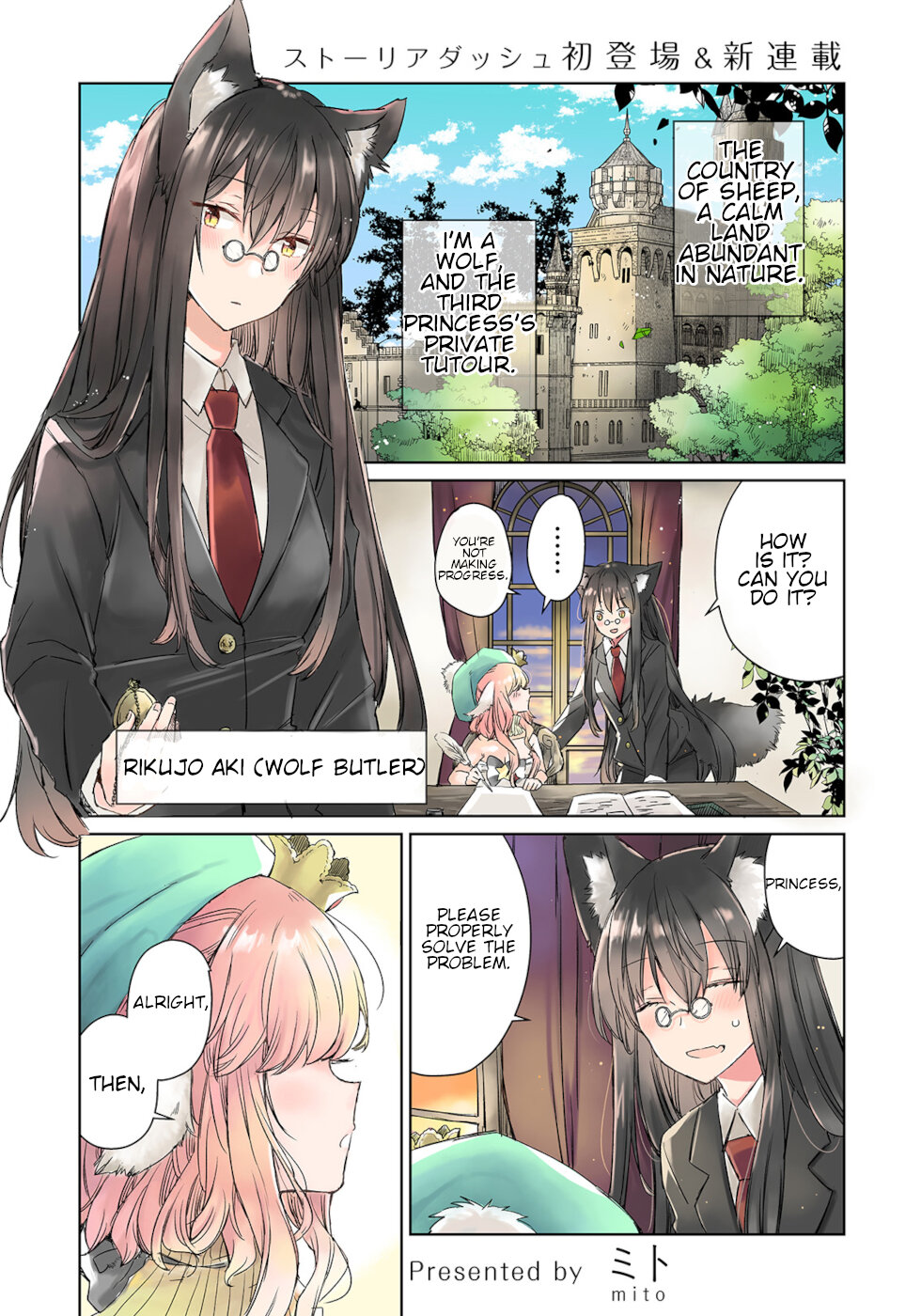 Ookami no Kawa wo Kabutta Hitsujihime 第1页