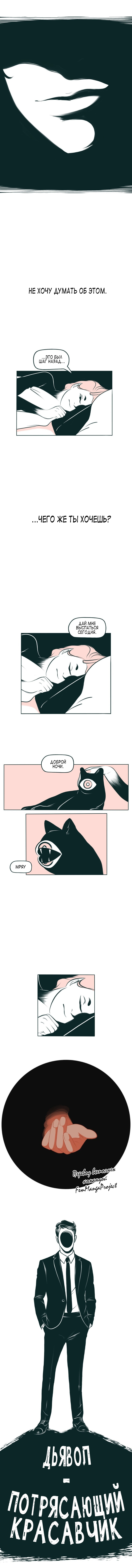 The Devil Is A Handsome Man Vol. 1 Ch. 5 第13页