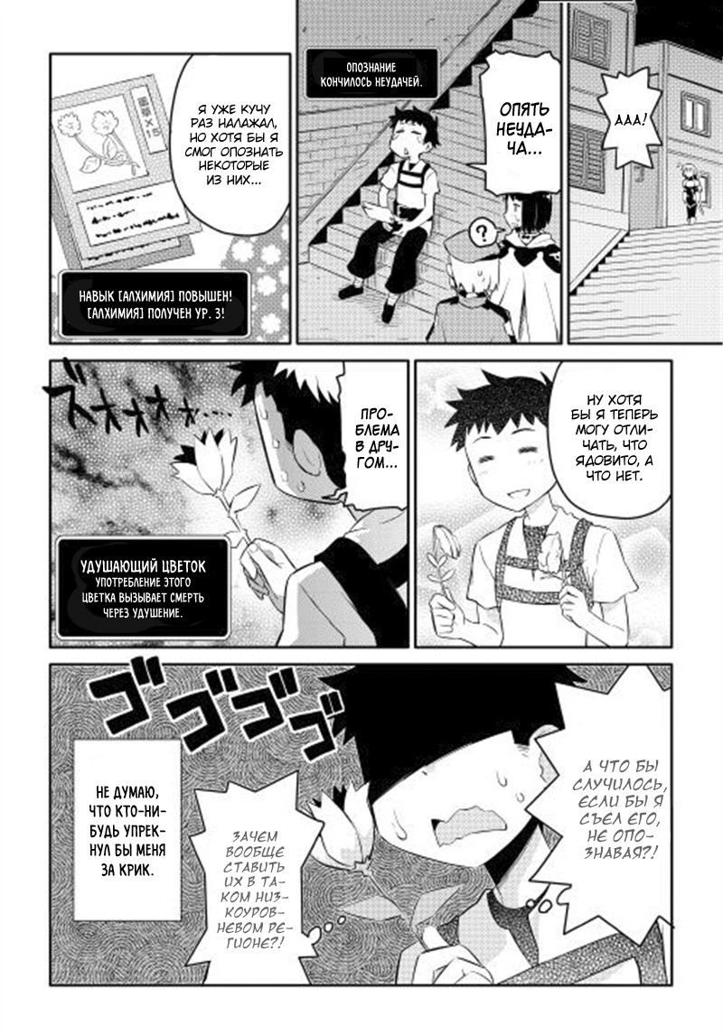 A Playthrough of a Certain Dude's VRMMO Life Vol. 1 Ch. 1 第12页