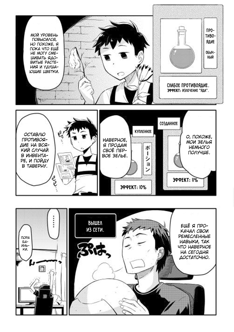 A Playthrough of a Certain Dude's VRMMO Life Vol. 1 Ch. 1 第14页