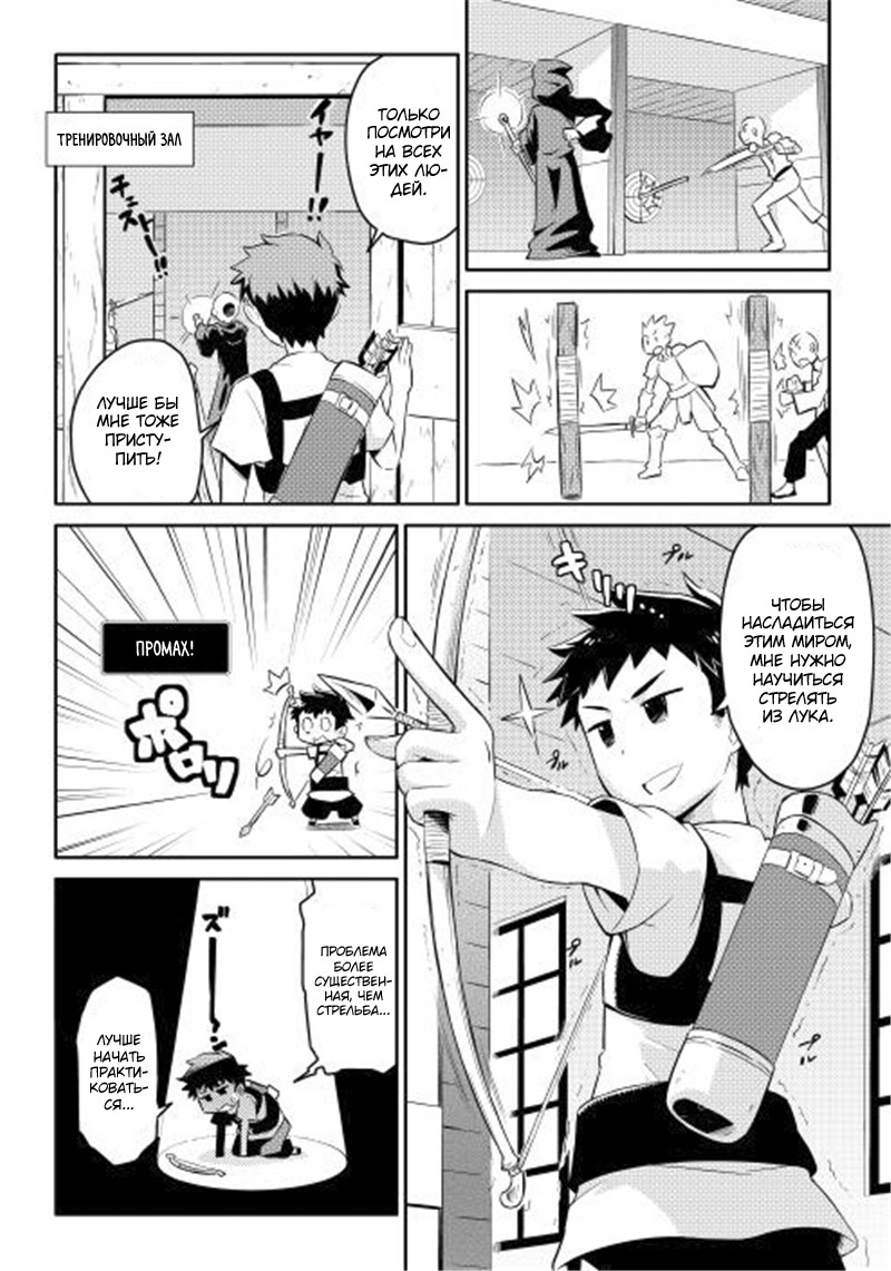 A Playthrough of a Certain Dude's VRMMO Life 第6页