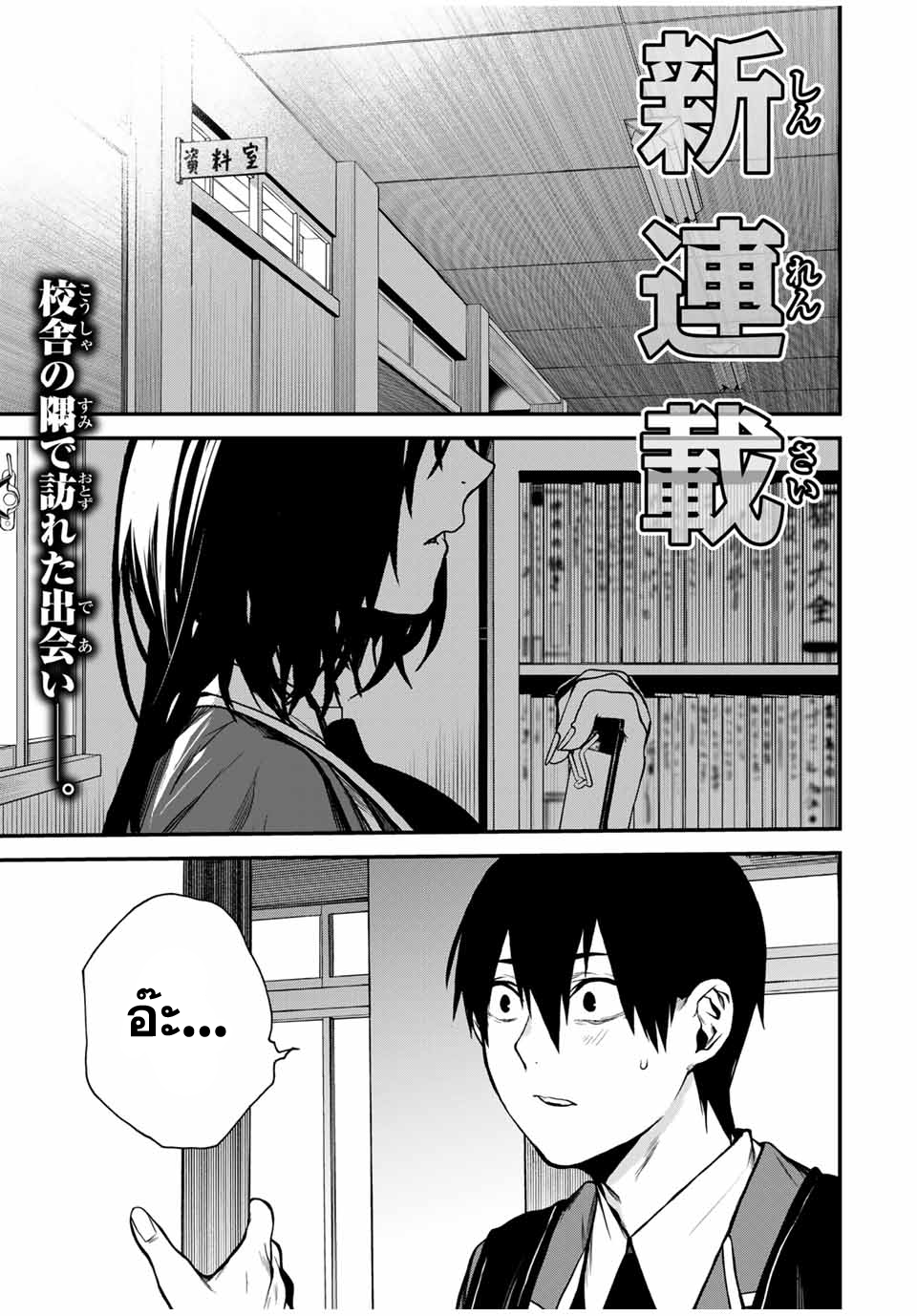 Tonari no Kurokawa-san เธอคือนางเอกงั้นเหรอ? 第1页