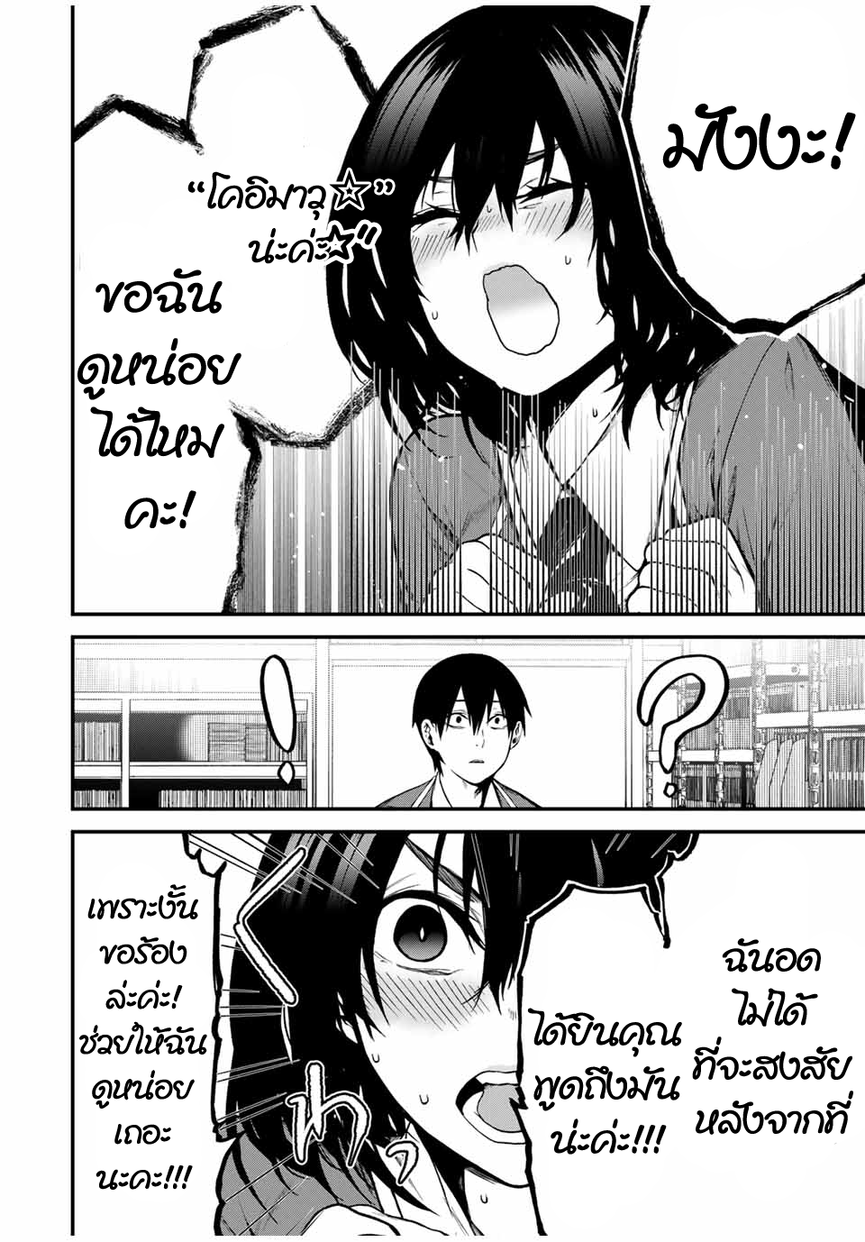 Tonari no Kurokawa-san เธอคือนางเอกงั้นเหรอ? 第23页
