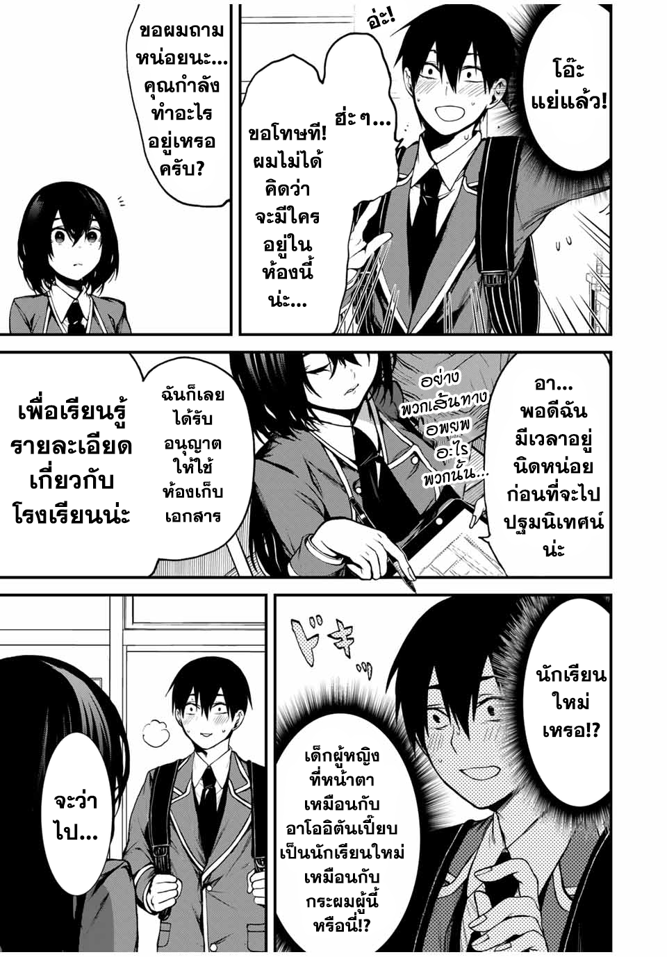 Tonari no Kurokawa-san เธอคือนางเอกงั้นเหรอ? 第8页