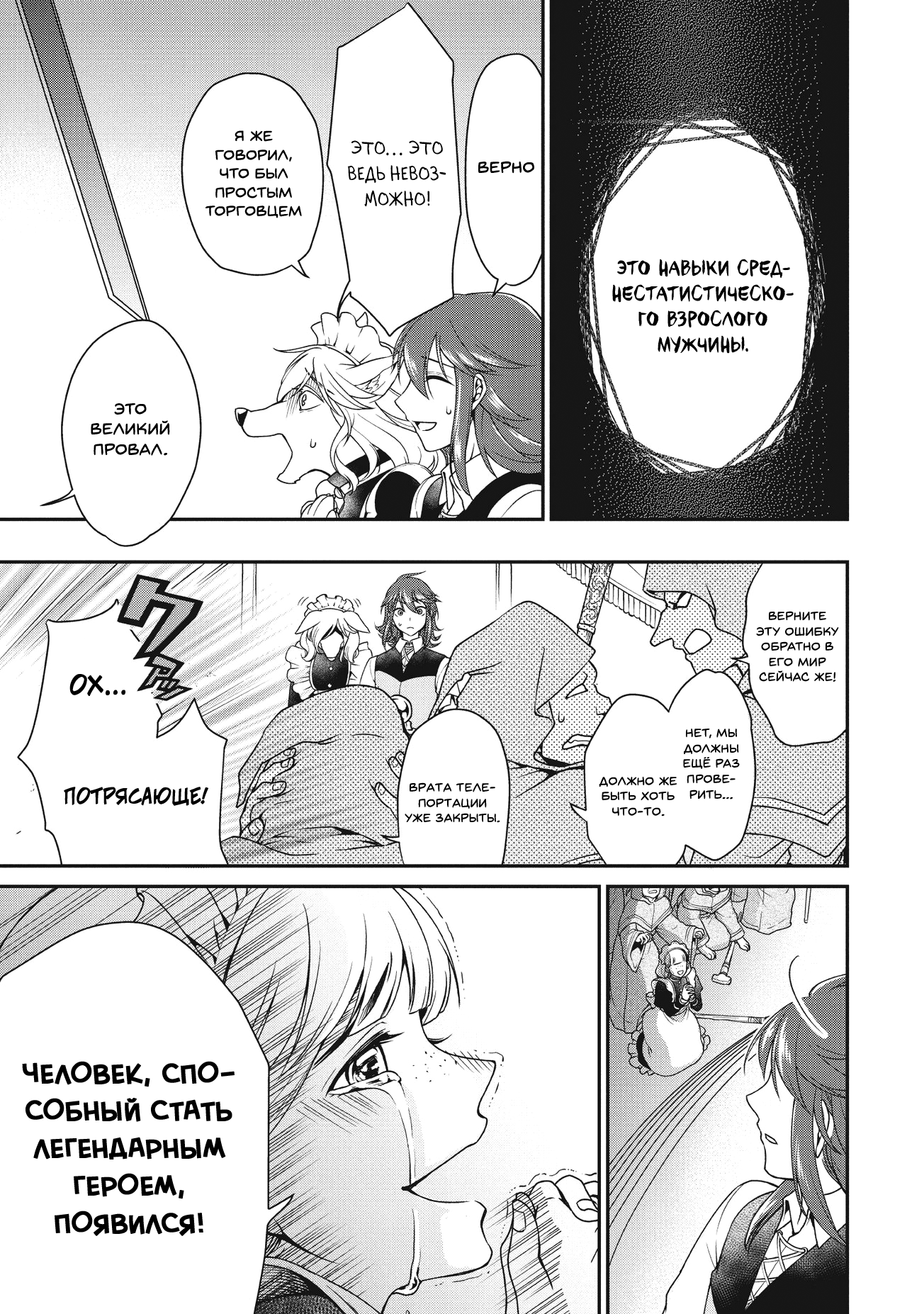 Lv2 kara Cheat datta Moto Yuusha Kouho no Mattari Isekai Life Кандидат в герои 第11页