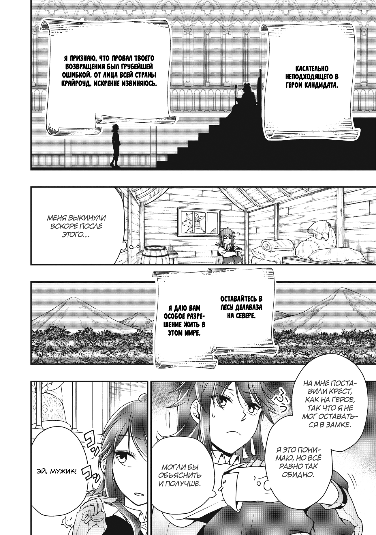 Lv2 kara Cheat datta Moto Yuusha Kouho no Mattari Isekai Life Кандидат в герои 第18页