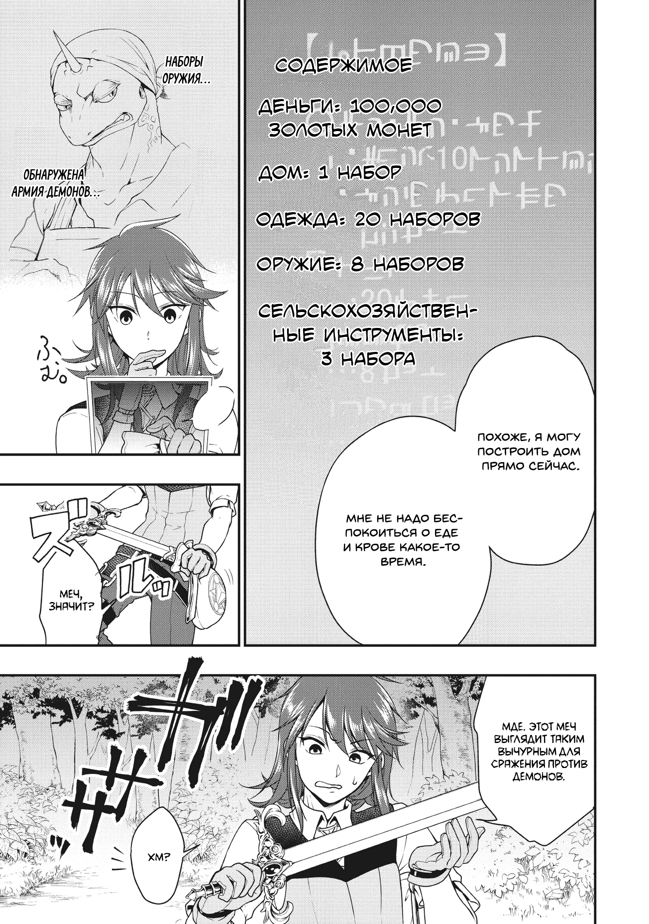 Lv2 kara Cheat datta Moto Yuusha Kouho no Mattari Isekai Life Кандидат в герои 第29页