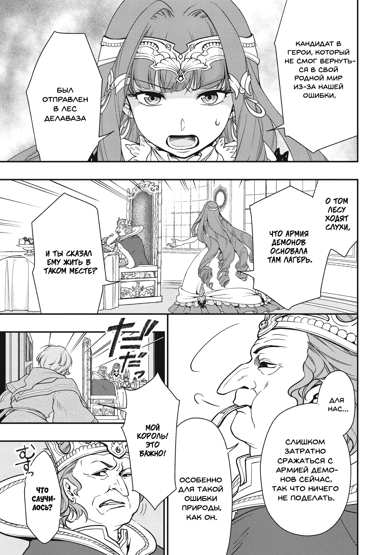 Lv2 kara Cheat datta Moto Yuusha Kouho no Mattari Isekai Life Кандидат в герои 第40页