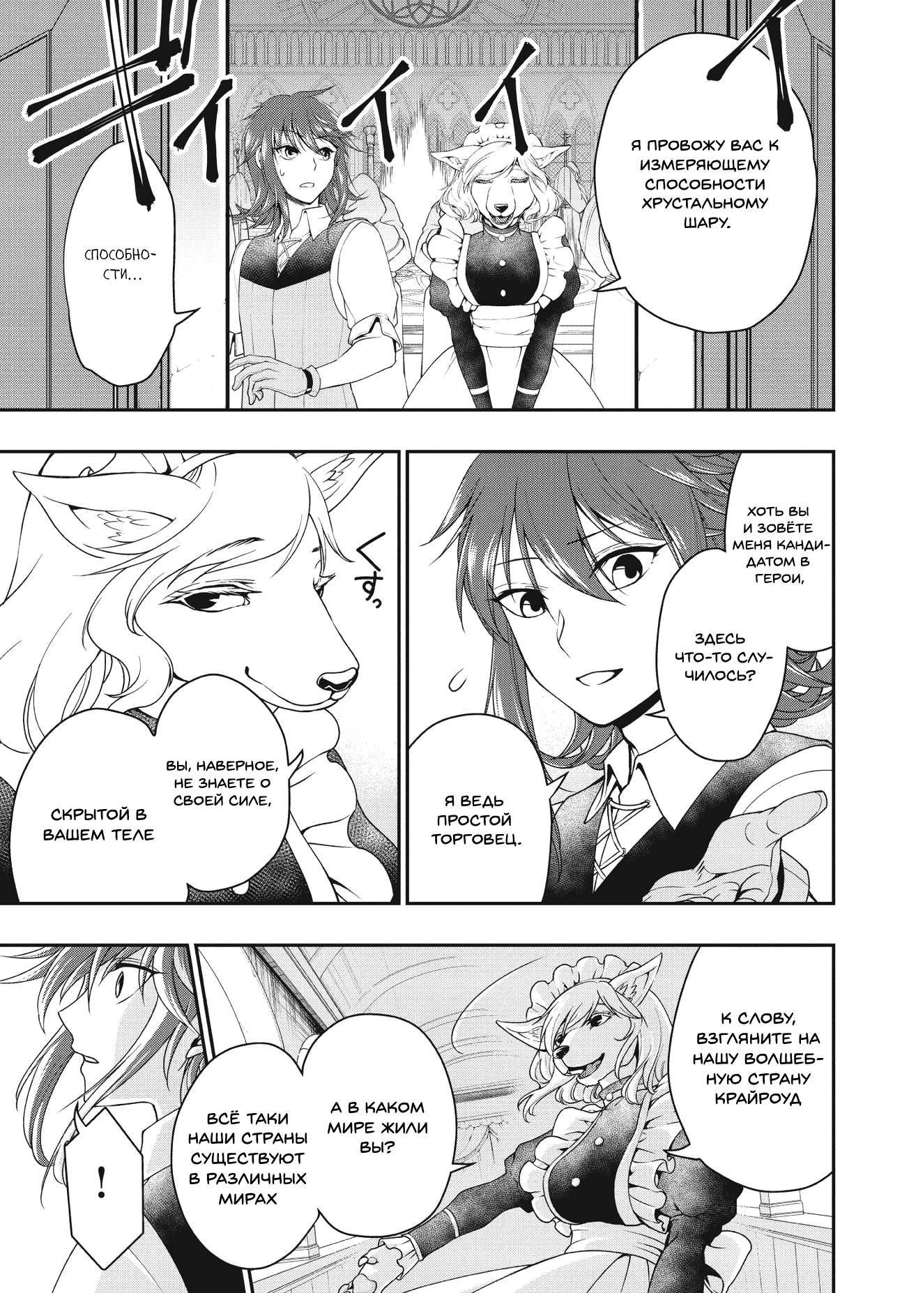 Lv2 kara Cheat datta Moto Yuusha Kouho no Mattari Isekai Life Кандидат в герои 第6页