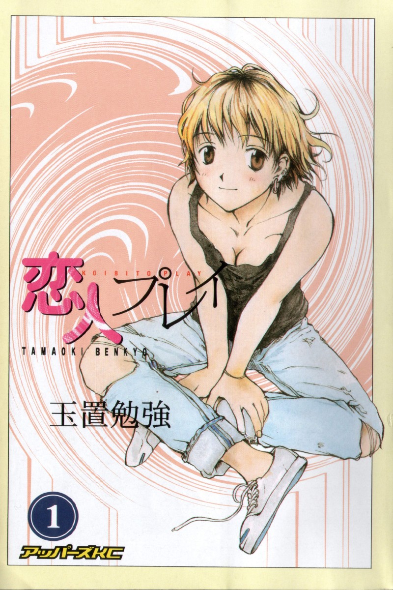 Lover Play 第5页
