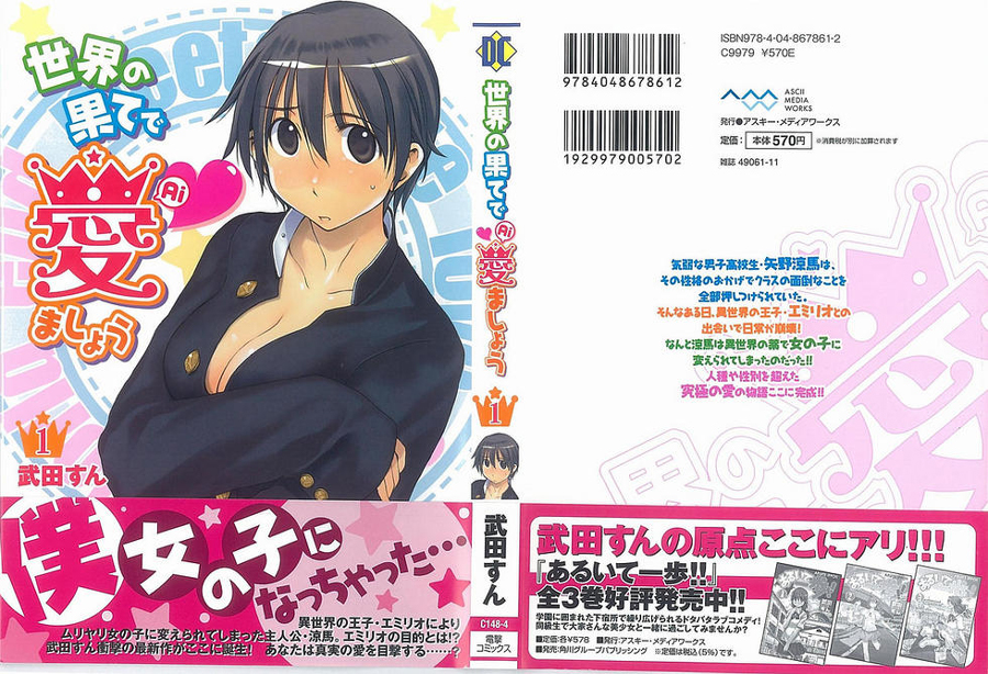 Sekainohate de Aimashou Sekainohate de Aimashou Ch 1 第2页