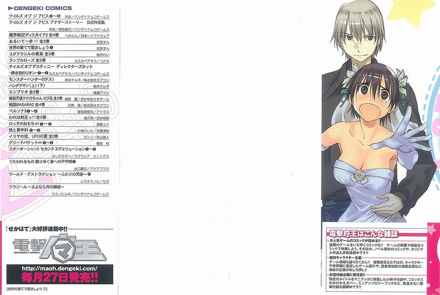 Sekainohate de Aimashou Sekainohate de Aimashou Ch 1 第4页