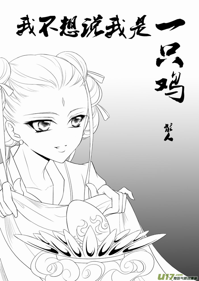 I Don't Want To Say I'm a Chicken 第1页