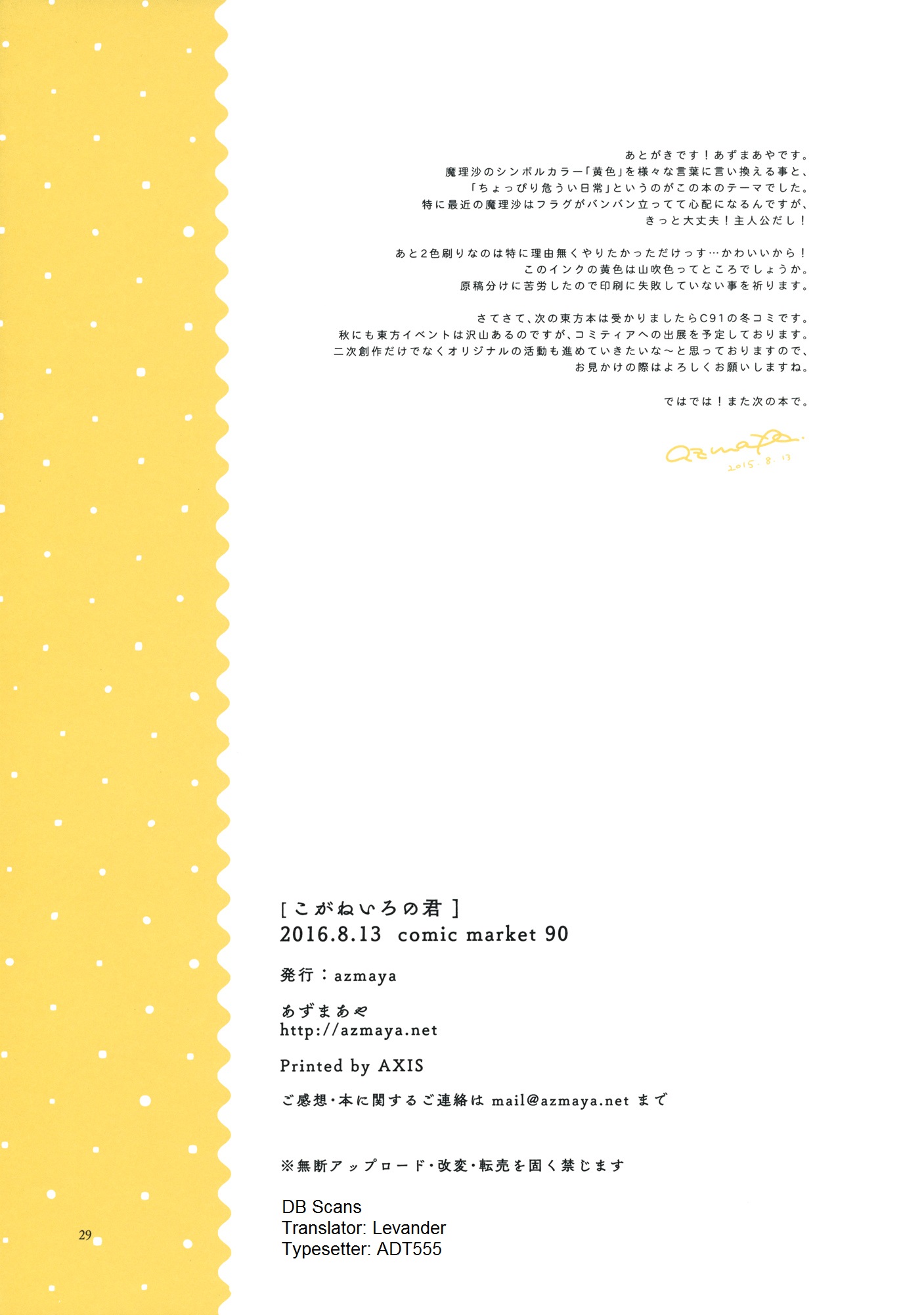 Touhou - Koganeiro no Kimi (Doujinshi) She is the Golden Color 第5页