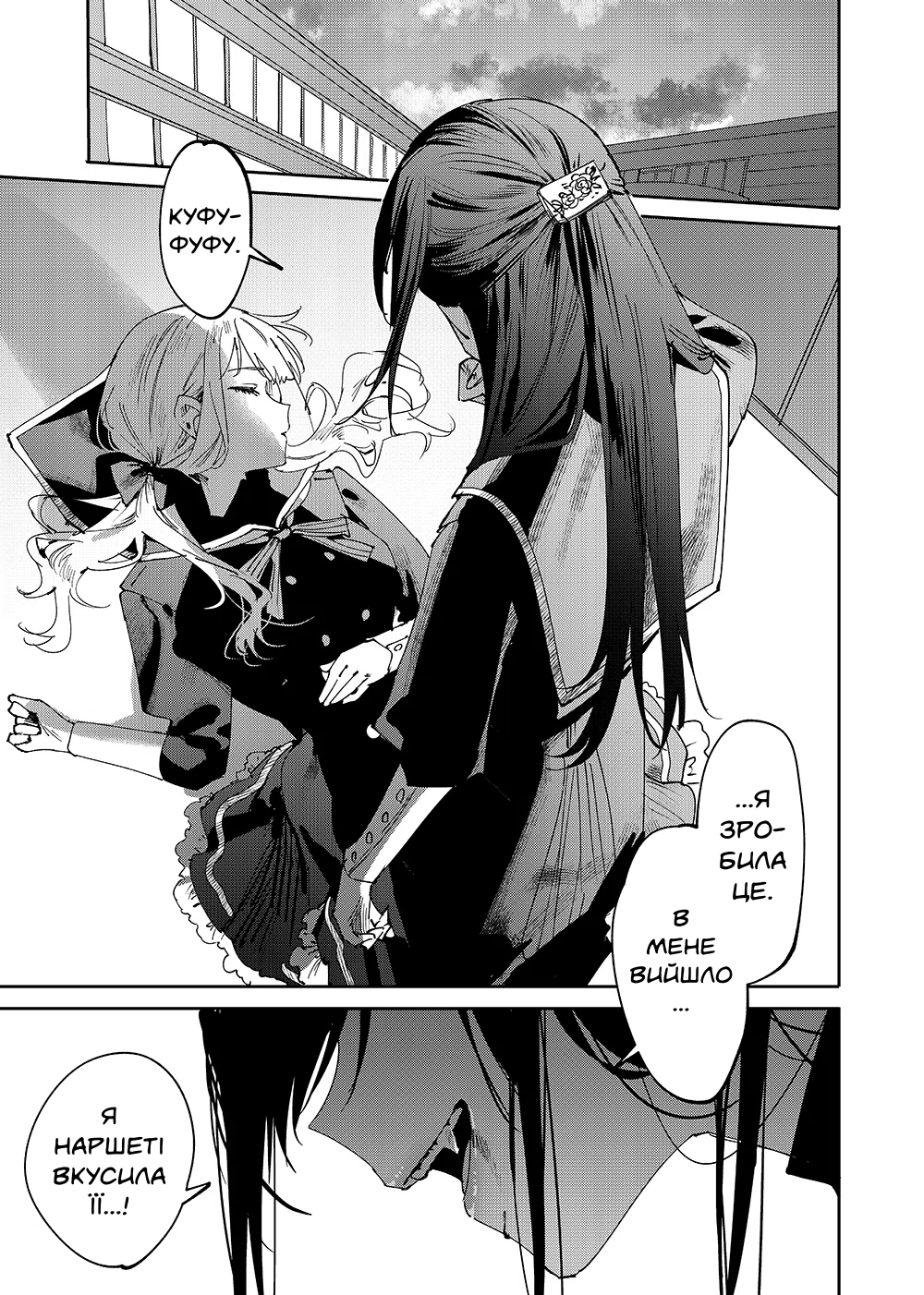 Girls × Vampire (Pre-Serialization) Руруна-сама наказує 第2页