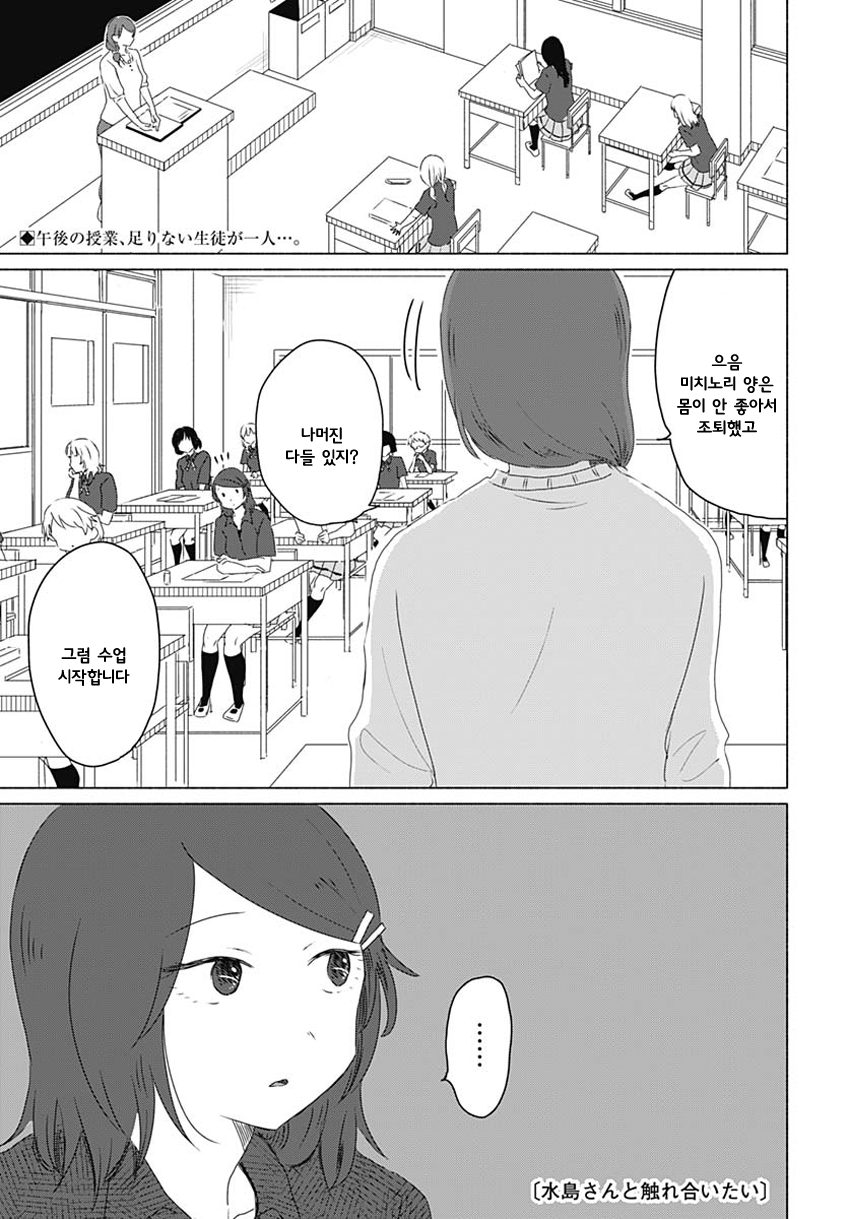 Mizushima-san to Fureaitai 닿기 싫은 第1页