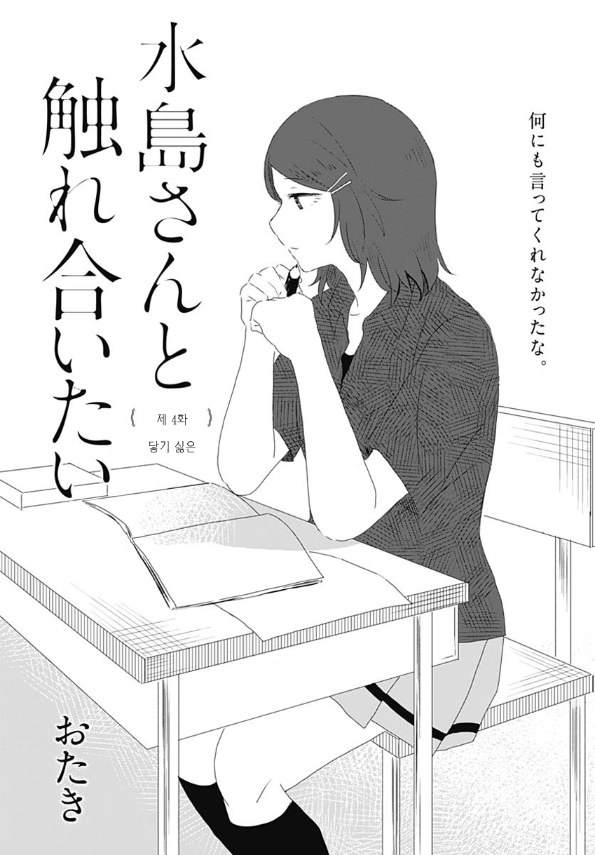 Mizushima-san to Fureaitai 닿기 싫은 第2页