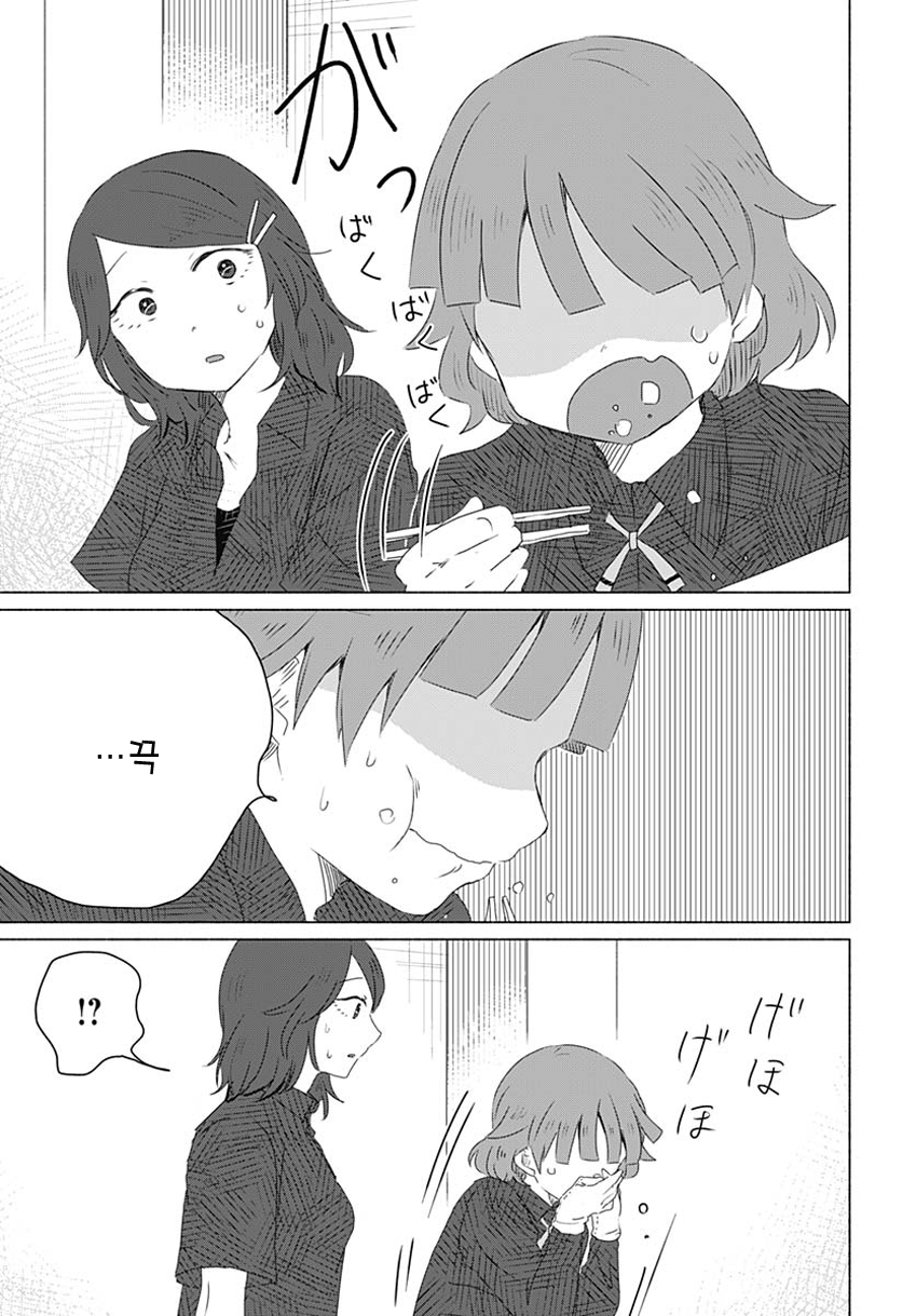 Mizushima-san to Fureaitai 닿기 싫은 第11页