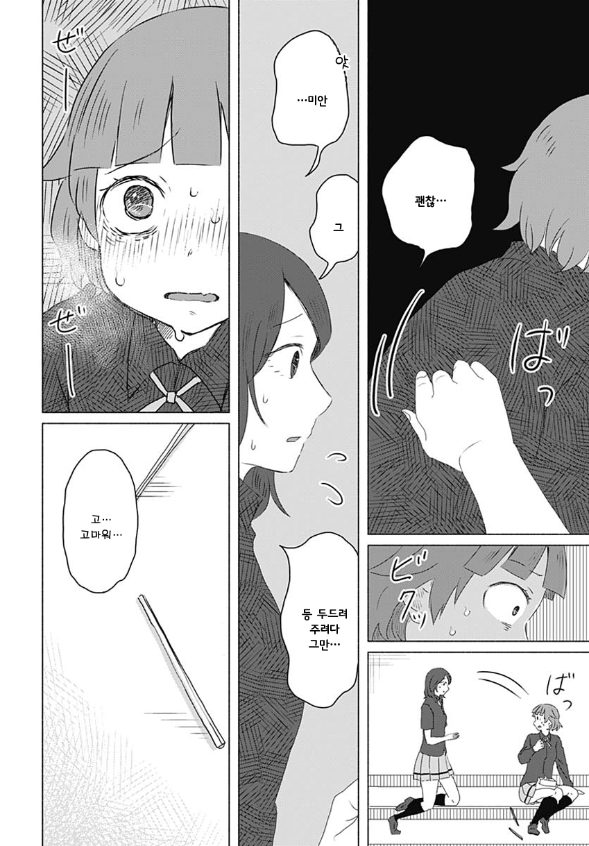 Mizushima-san to Fureaitai 닿기 싫은 第12页