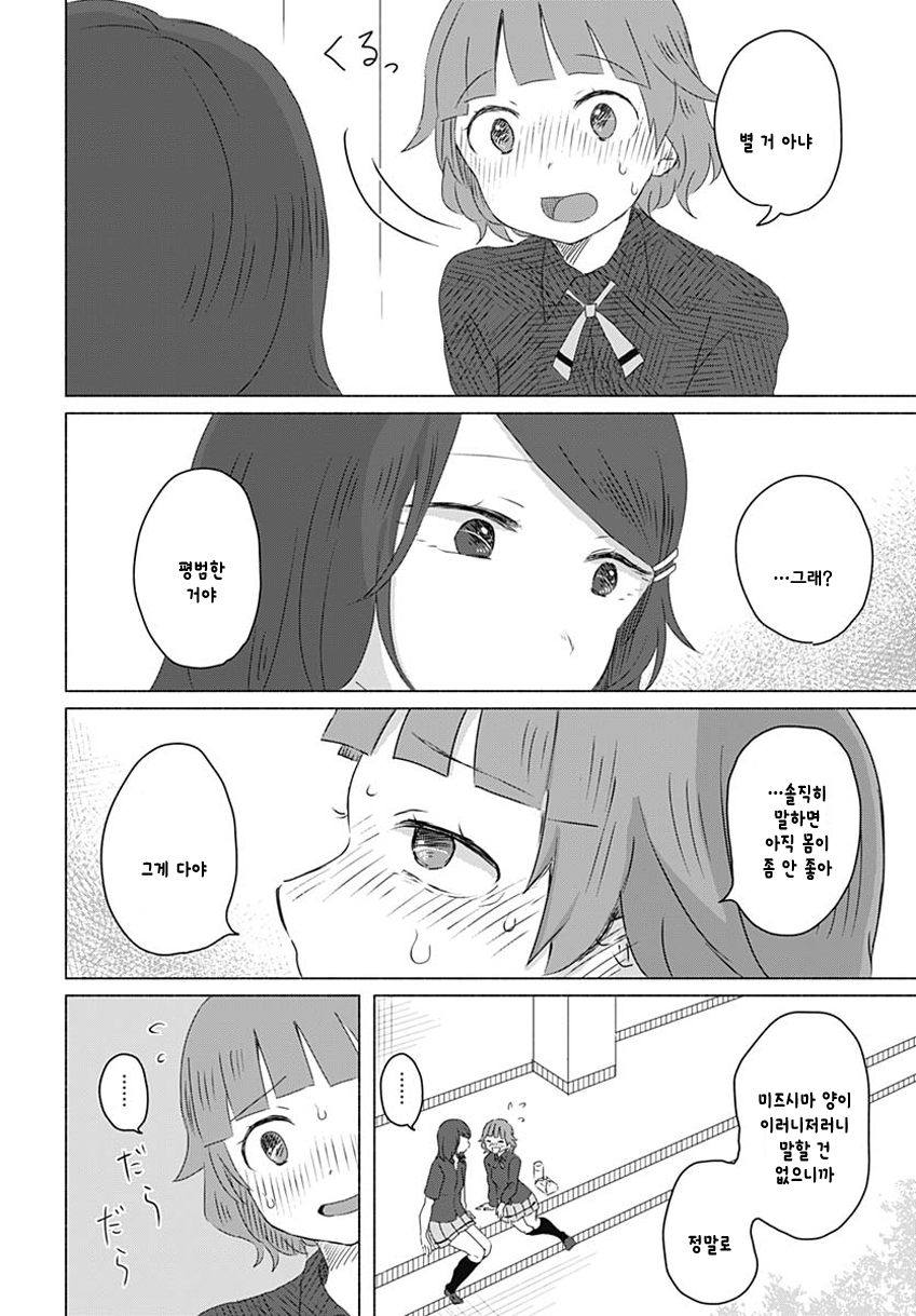 Mizushima-san to Fureaitai 닿기 싫은 第14页
