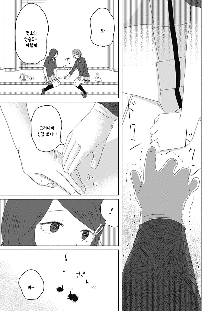 Mizushima-san to Fureaitai 닿기 싫은 第15页
